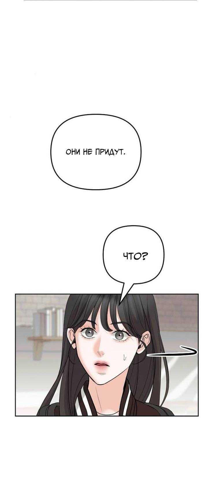 Манга Осторожно - Любовь! - Глава 4 Страница 24
