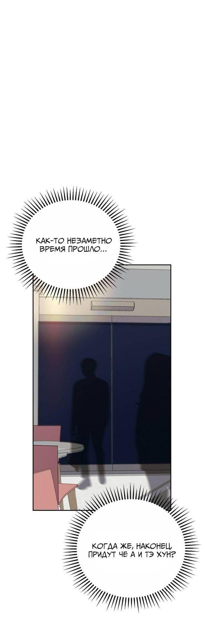 Манга Осторожно - Любовь! - Глава 4 Страница 22