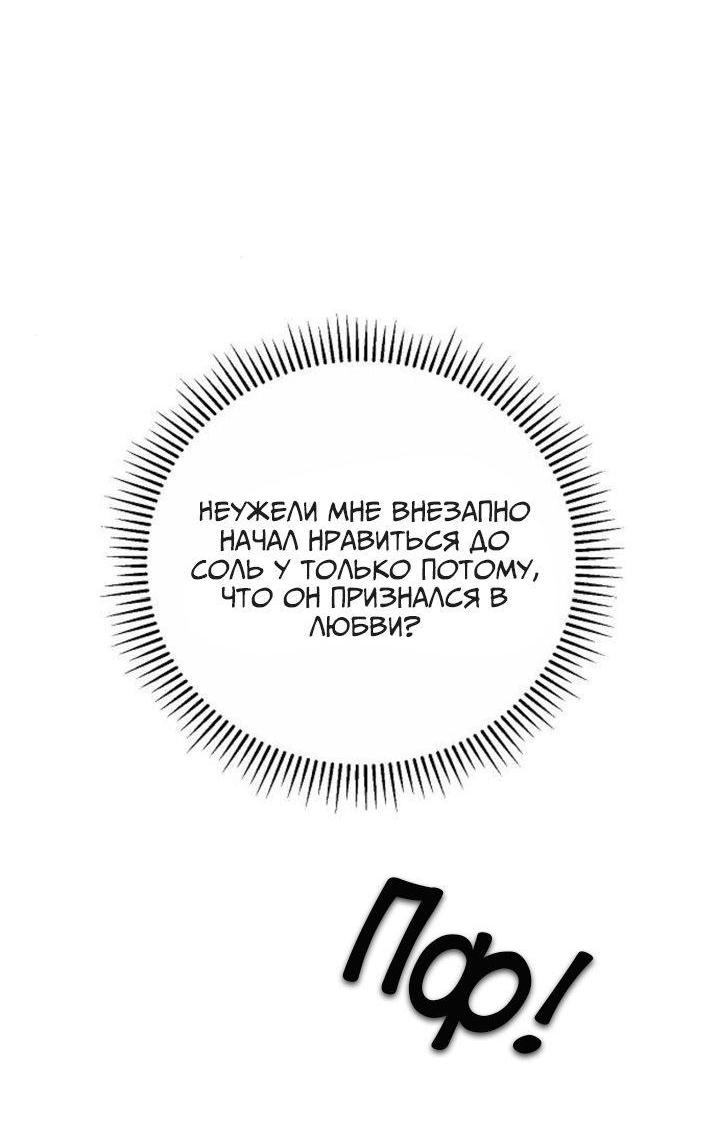 Манга Осторожно - Любовь! - Глава 4 Страница 55