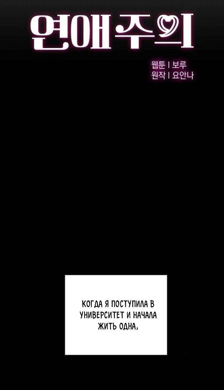 Манга Осторожно - Любовь! - Глава 3 Страница 11