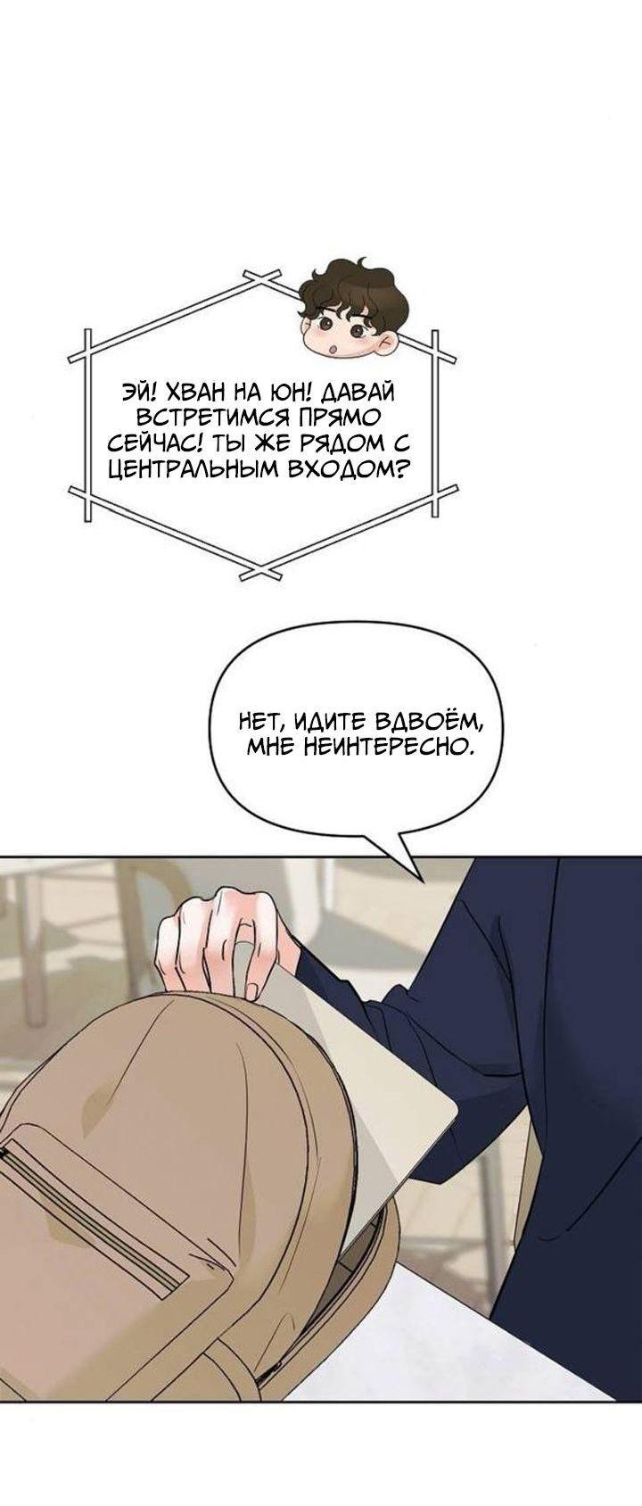 Манга Осторожно - Любовь! - Глава 3 Страница 45