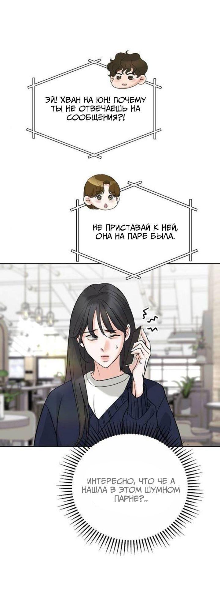 Манга Осторожно - Любовь! - Глава 3 Страница 44