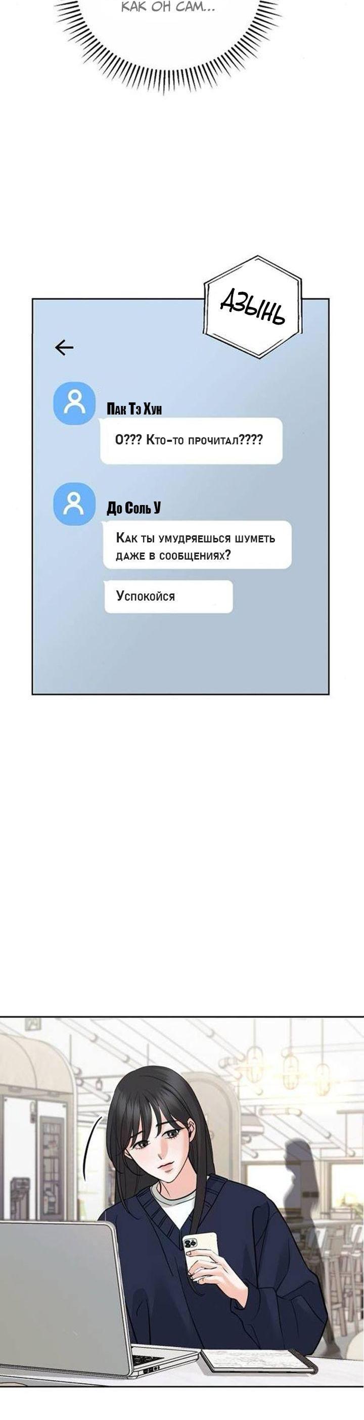 Манга Осторожно - Любовь! - Глава 3 Страница 6