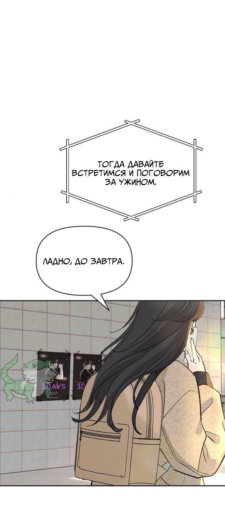 Манга Осторожно - Любовь! - Глава 3 Страница 49