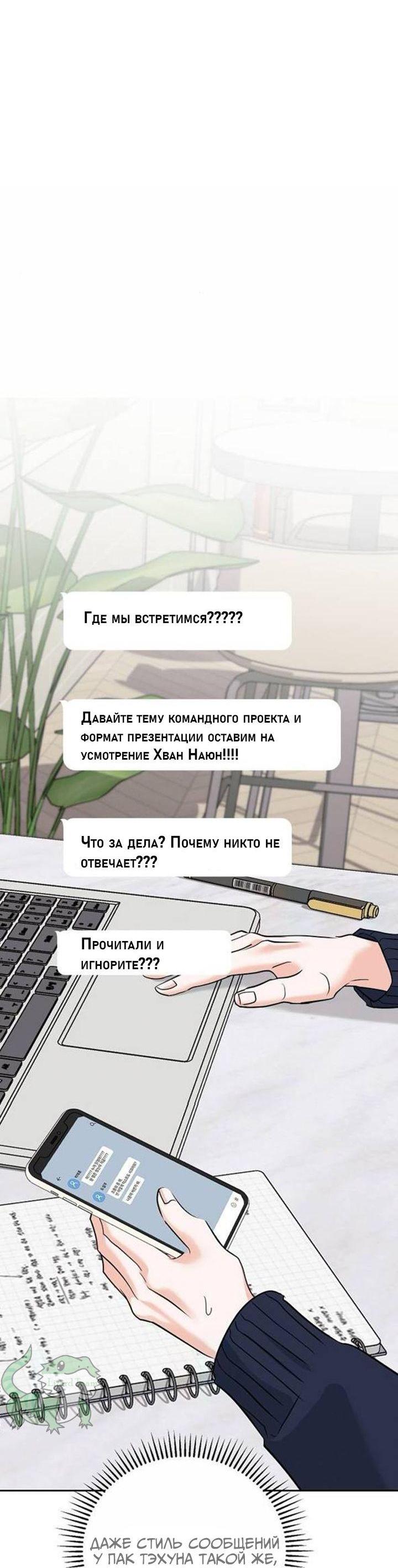Манга Осторожно - Любовь! - Глава 3 Страница 5