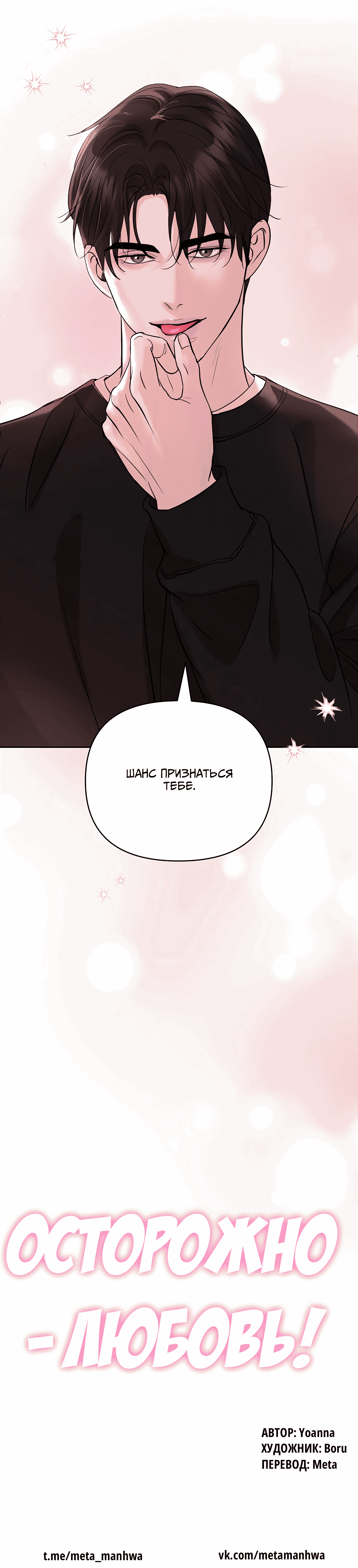 Манга Осторожно - Любовь! - Глава 2 Страница 40