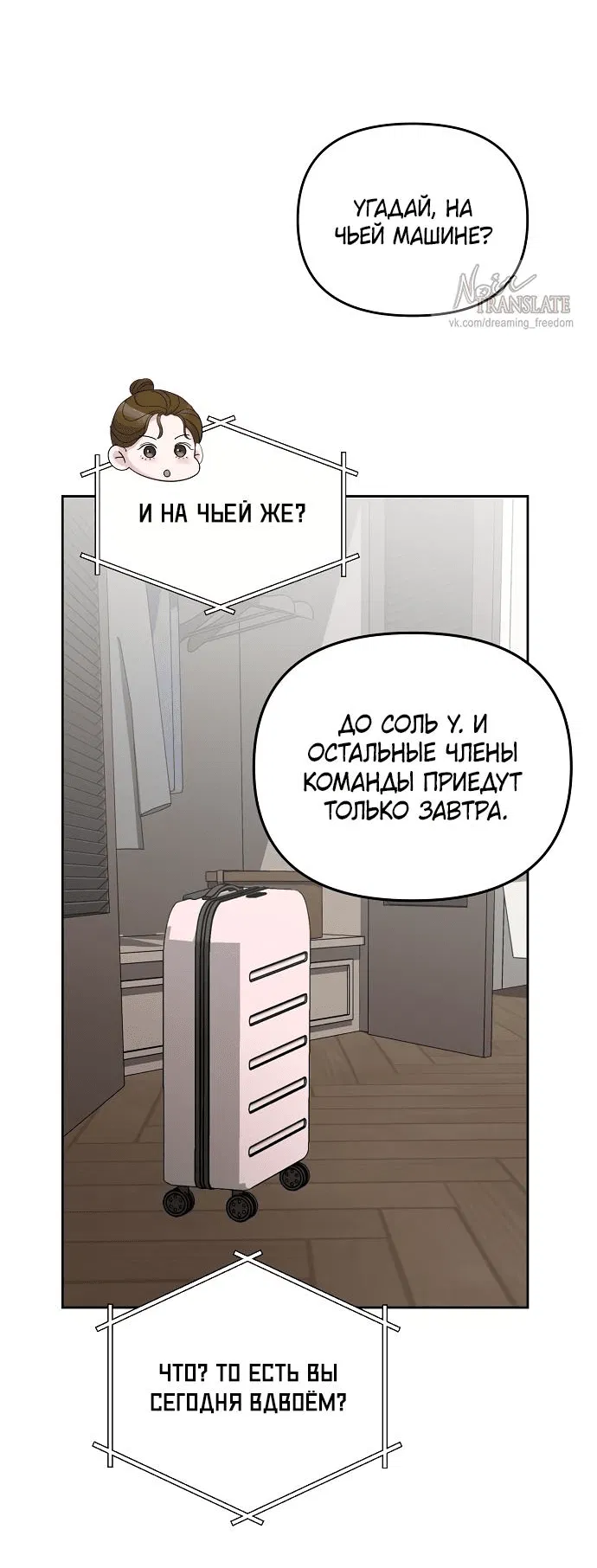 Манга Осторожно - Любовь! - Глава 33 Страница 54