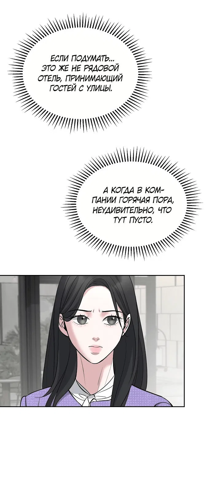 Манга Осторожно - Любовь! - Глава 33 Страница 18