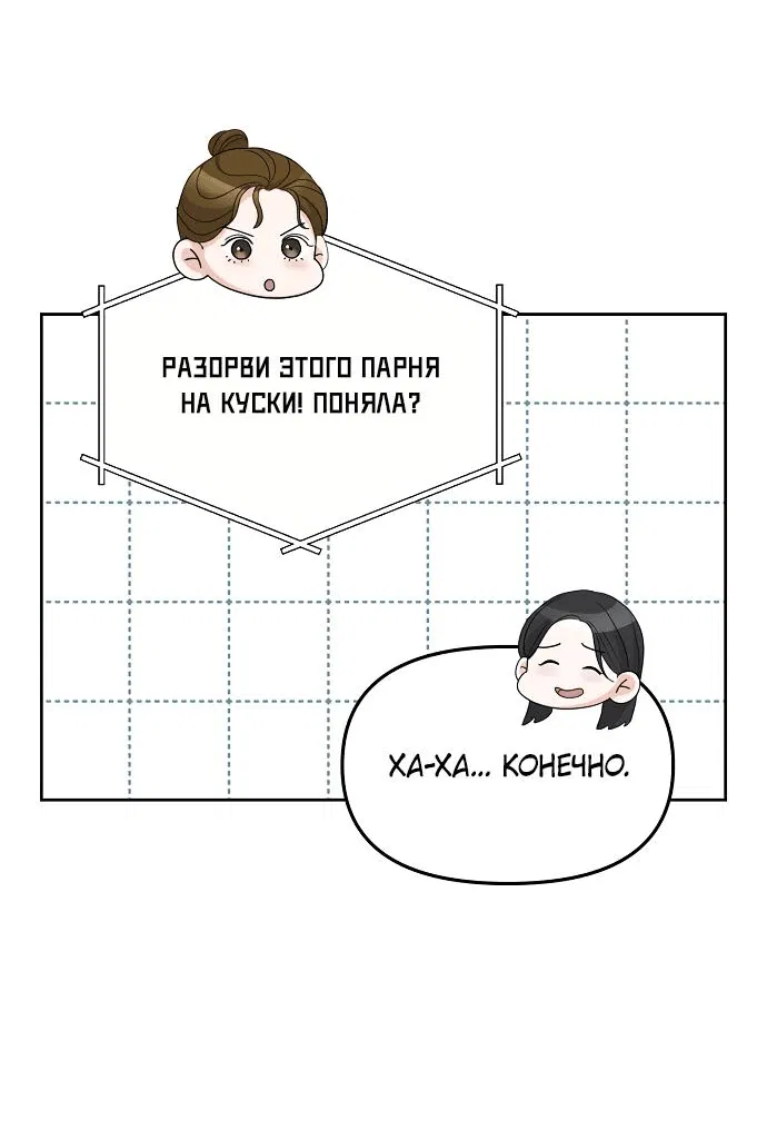 Манга Осторожно - Любовь! - Глава 33 Страница 63