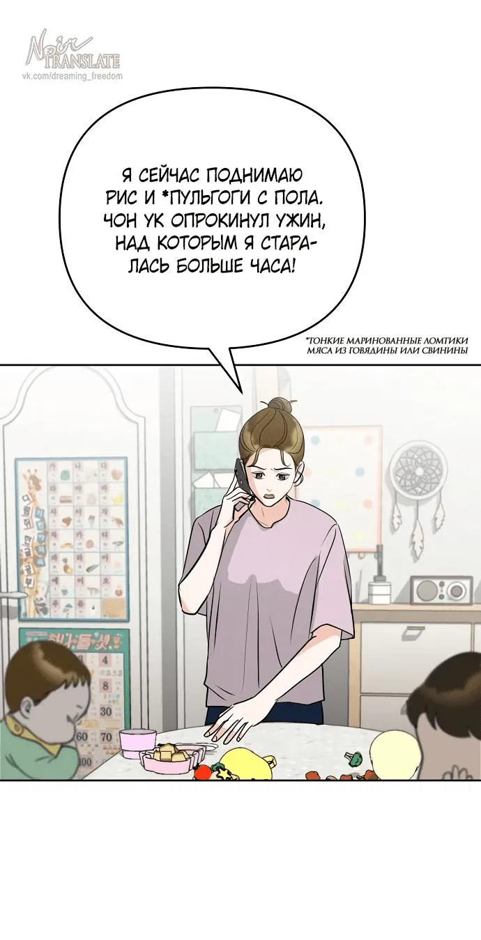Манга Осторожно - Любовь! - Глава 33 Страница 56