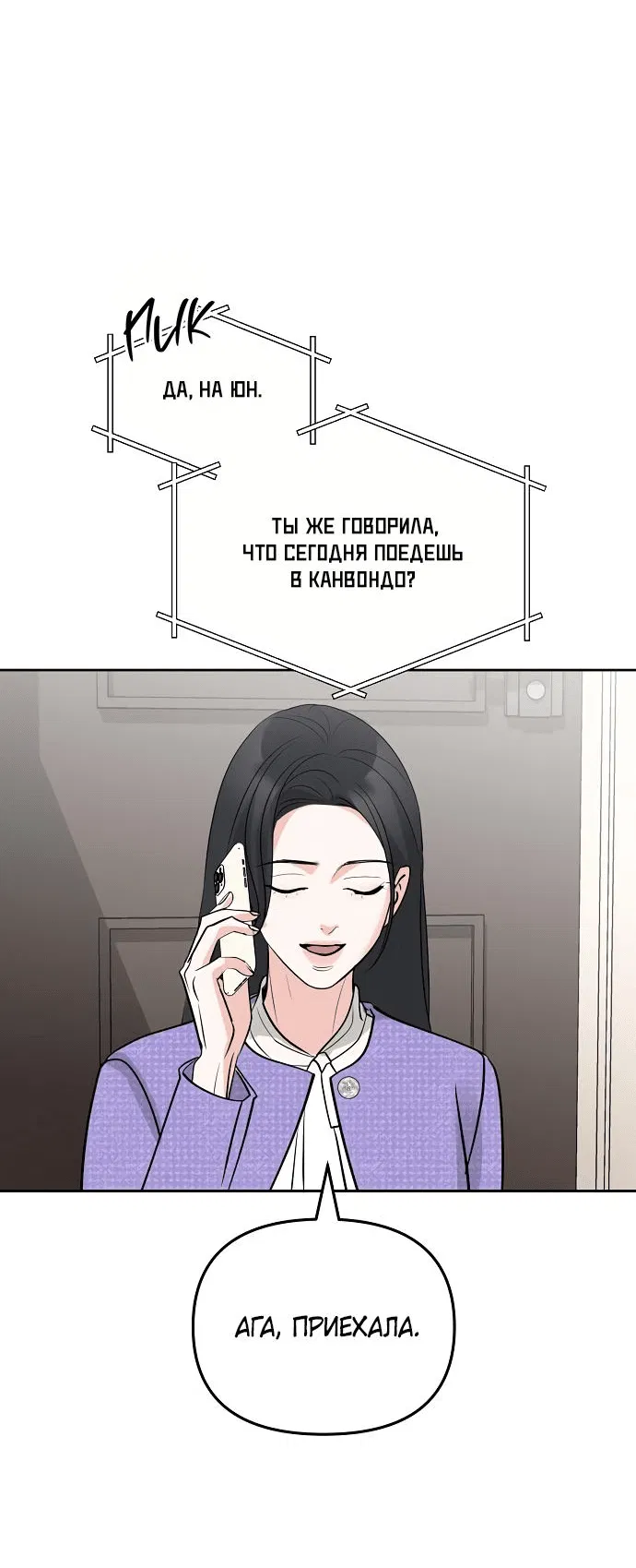 Манга Осторожно - Любовь! - Глава 33 Страница 53