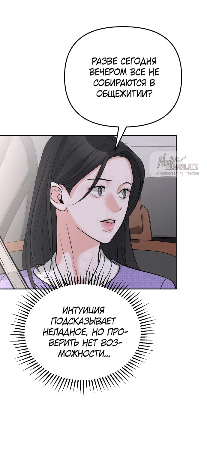 Манга Осторожно - Любовь! - Глава 32 Страница 41
