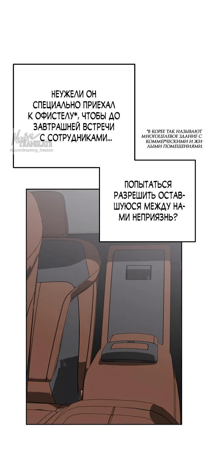 Манга Осторожно - Любовь! - Глава 32 Страница 66