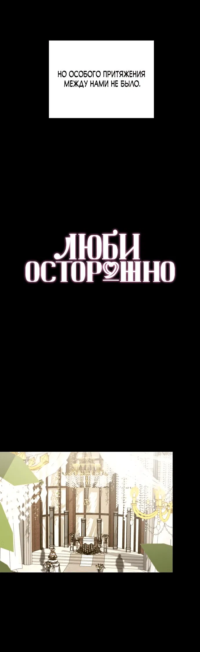 Манга Осторожно - Любовь! - Глава 31 Страница 20