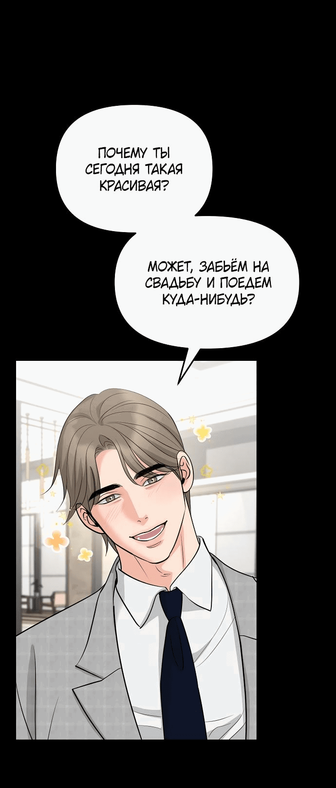 Манга Осторожно - Любовь! - Глава 31 Страница 49