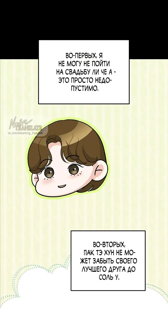 Манга Осторожно - Любовь! - Глава 31 Страница 6