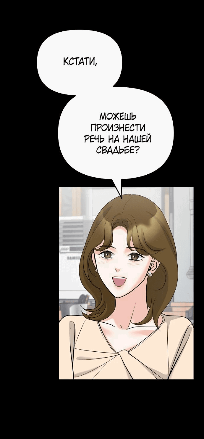 Манга Осторожно - Любовь! - Глава 30 Страница 51