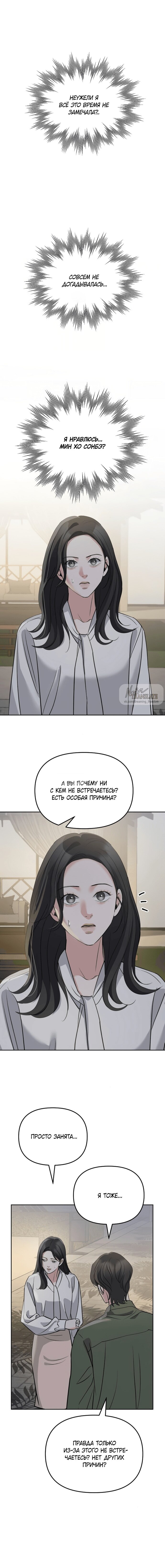 Манга Осторожно - Любовь! - Глава 38 Страница 9