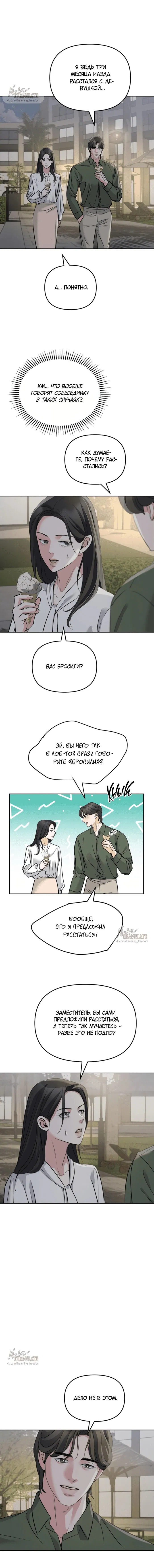 Манга Осторожно - Любовь! - Глава 38 Страница 4