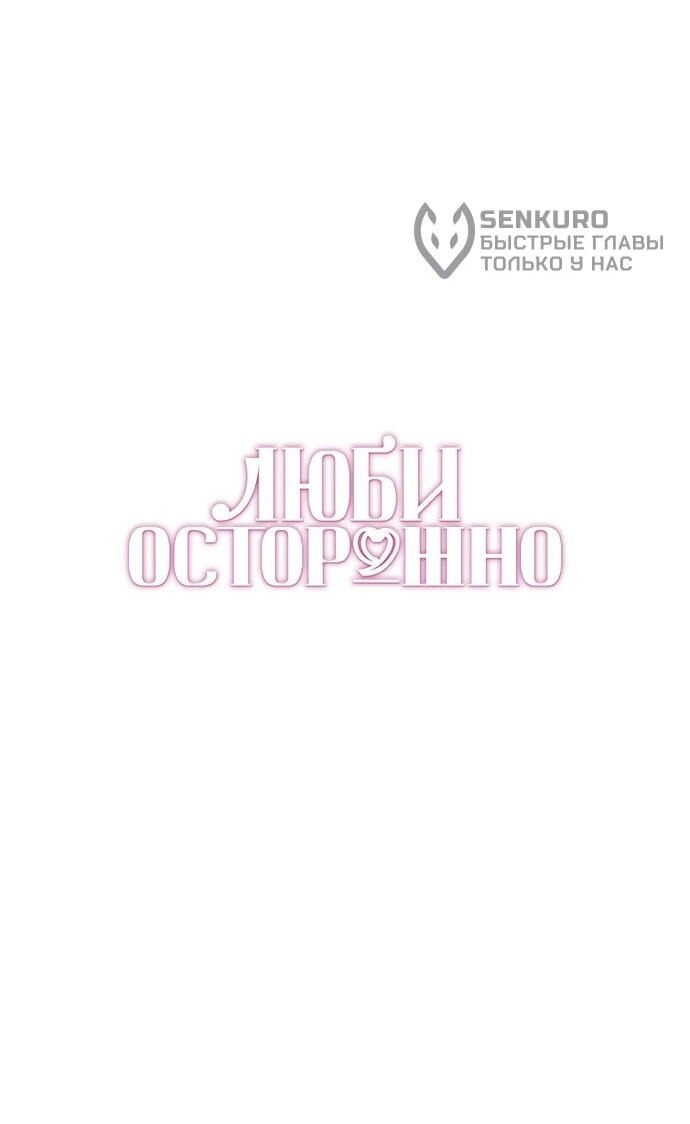 Манга Осторожно - Любовь! - Глава 39 Страница 17