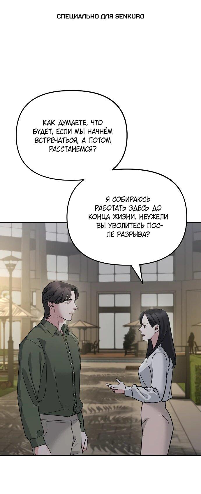 Манга Осторожно - Любовь! - Глава 39 Страница 1