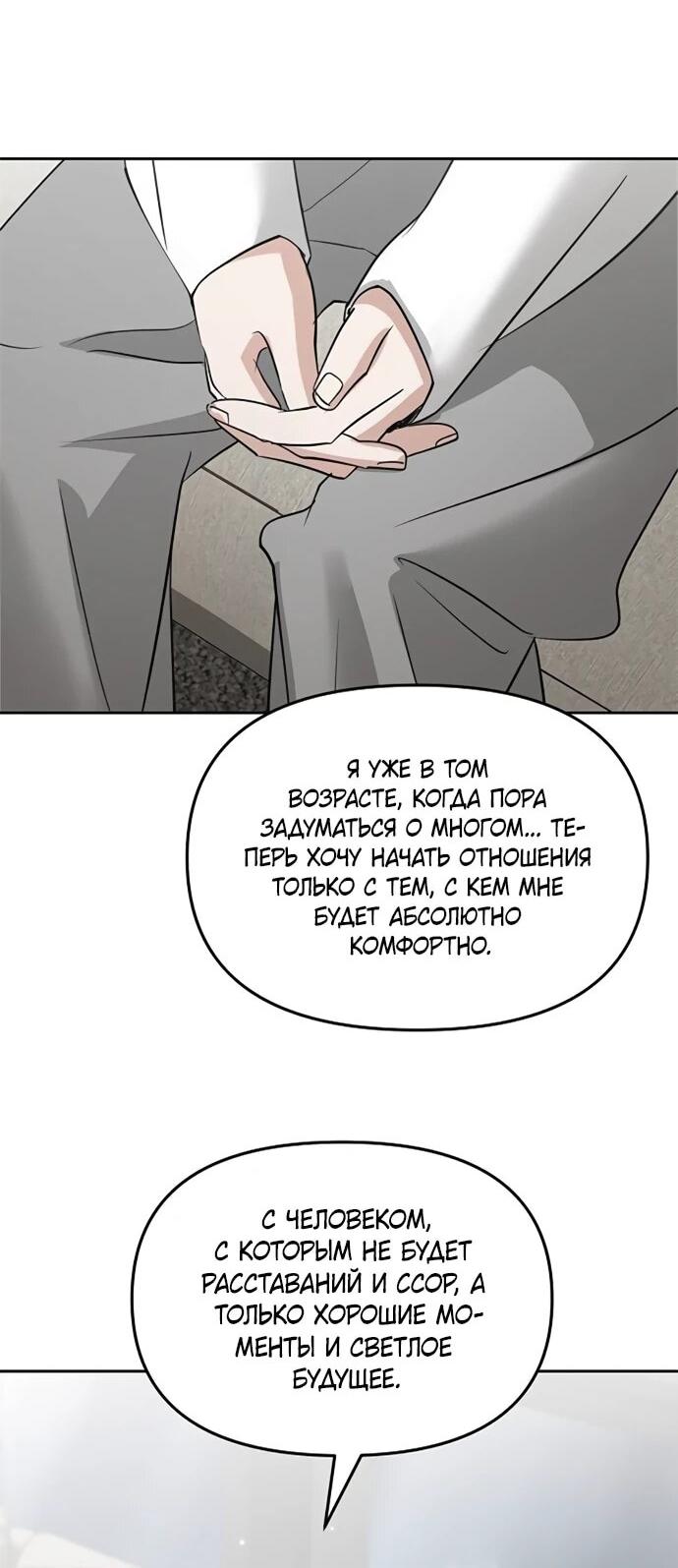 Манга Осторожно - Любовь! - Глава 45 Страница 34