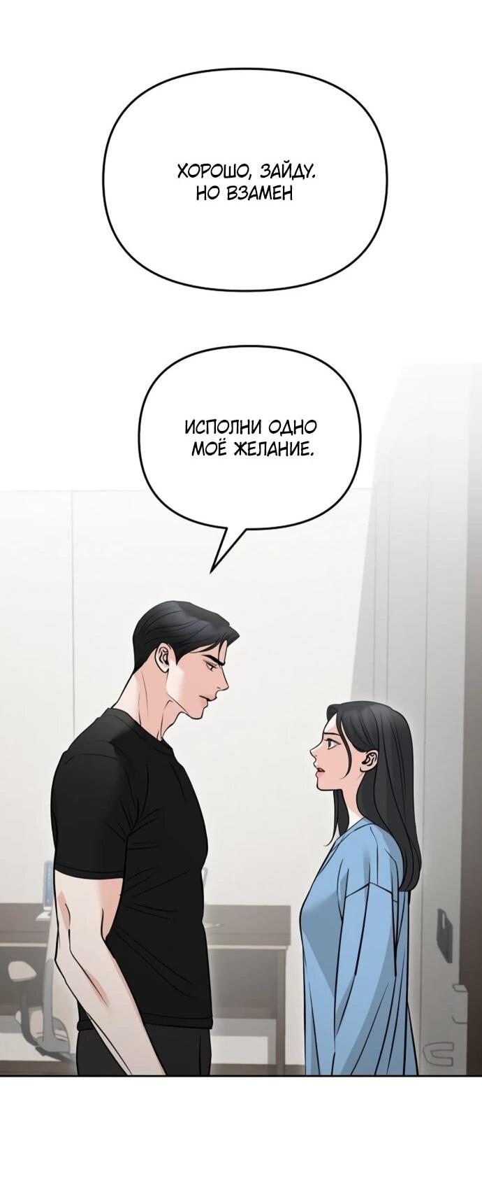 Манга Осторожно - Любовь! - Глава 44 Страница 50