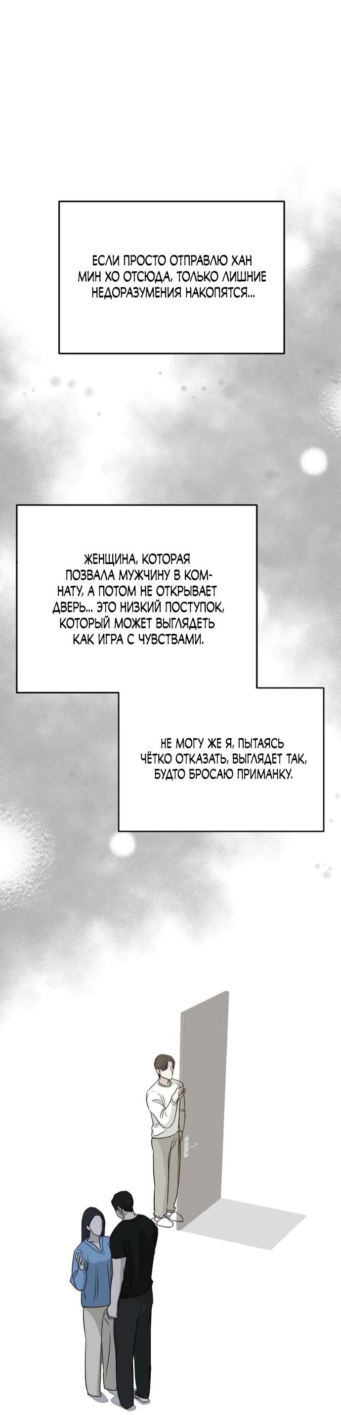 Манга Осторожно - Любовь! - Глава 44 Страница 38