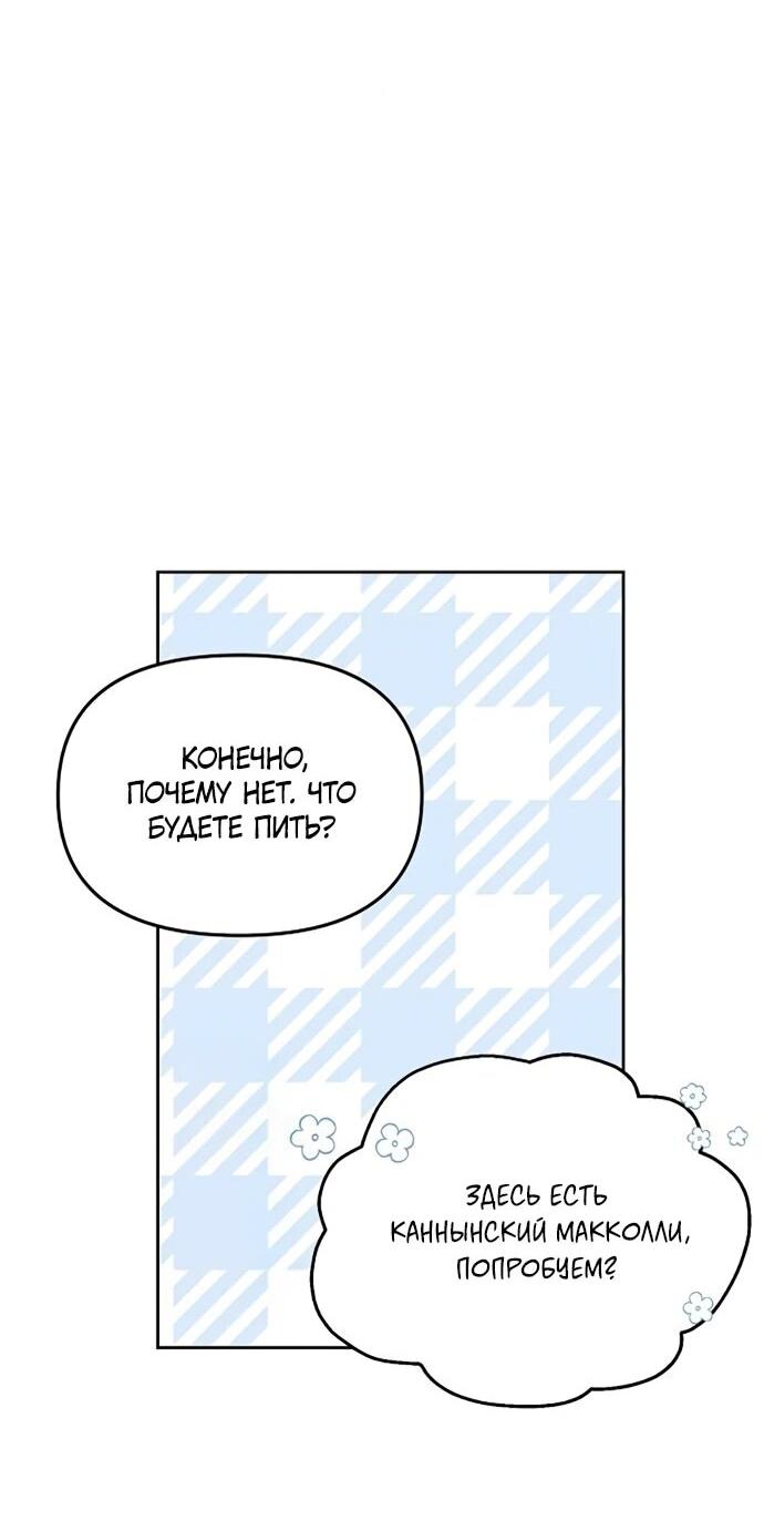 Манга Осторожно - Любовь! - Глава 43 Страница 24