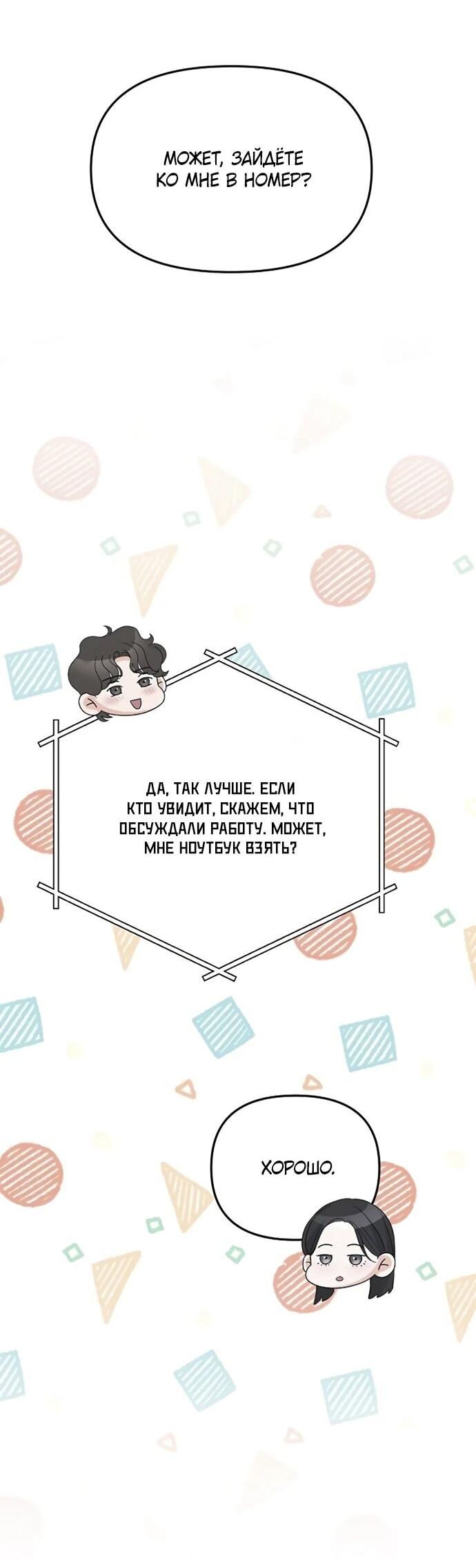 Манга Осторожно - Любовь! - Глава 43 Страница 64