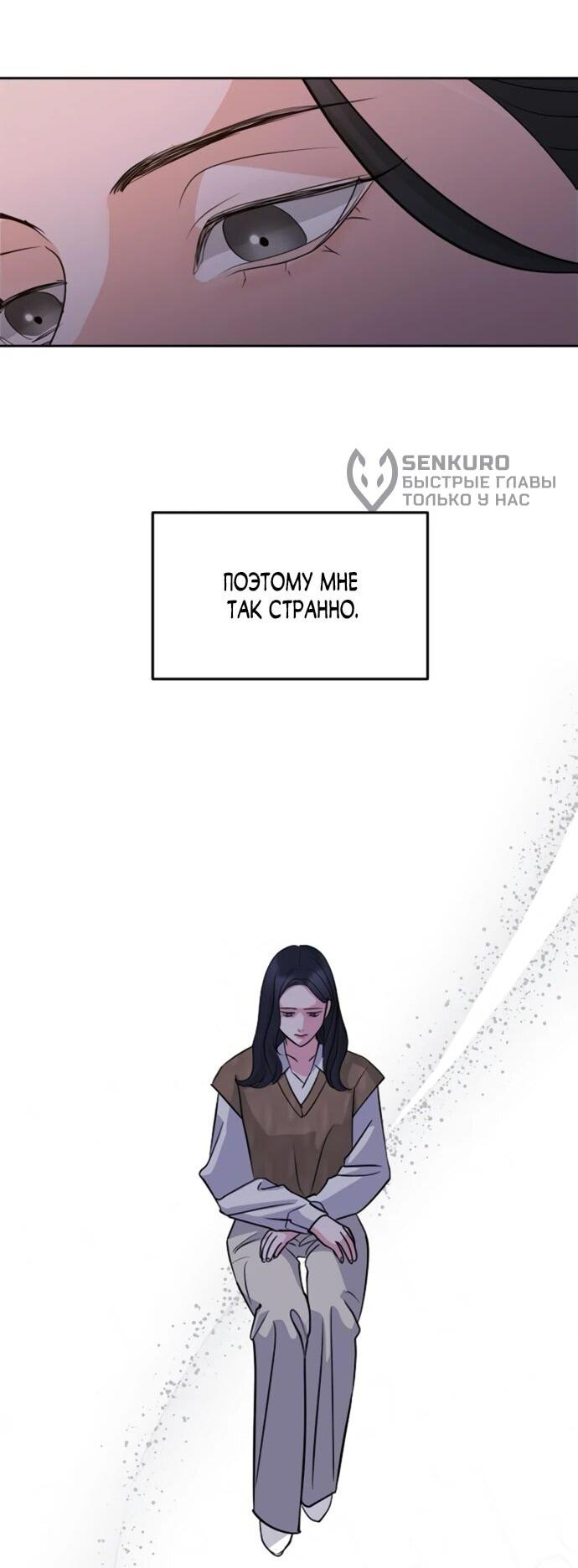 Манга Осторожно - Любовь! - Глава 42 Страница 70