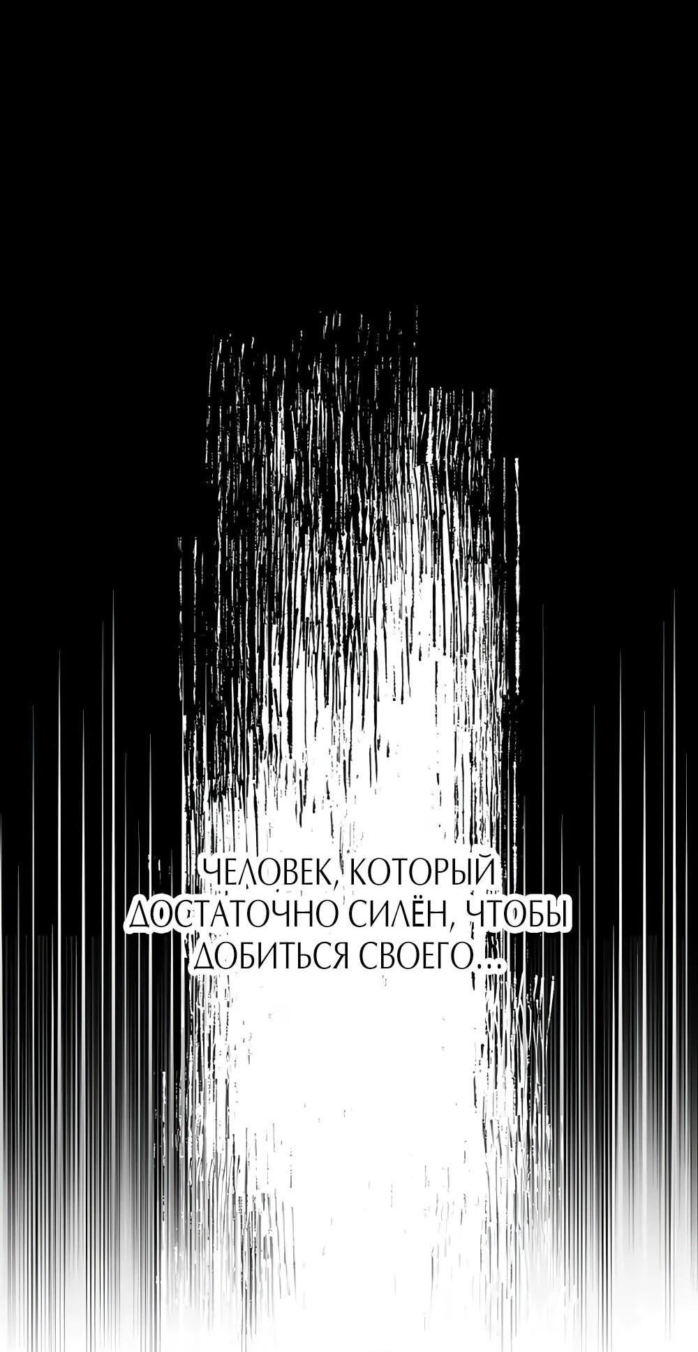 Манга Месть Аристократа - Глава 23 Страница 64