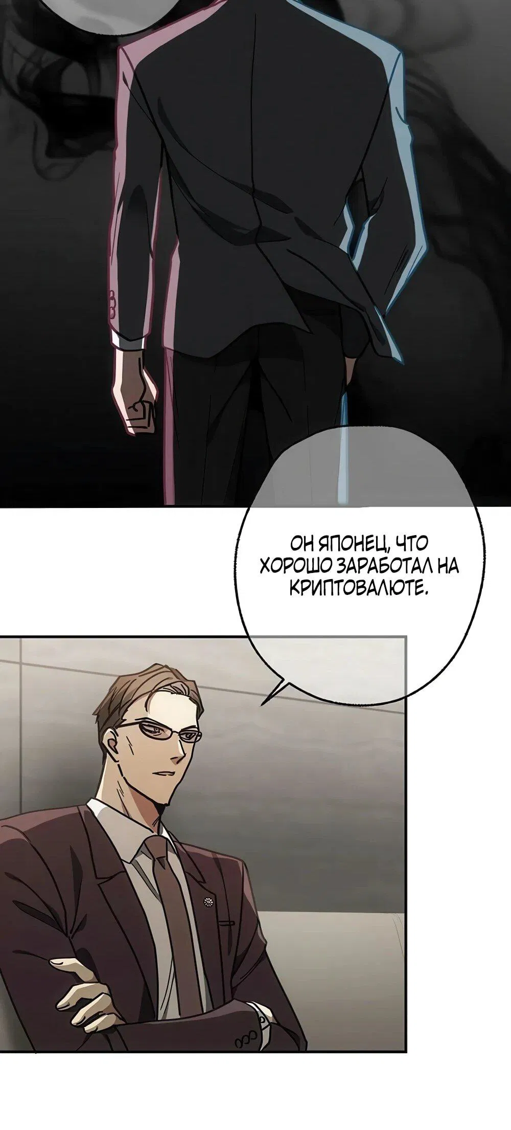 Манга Месть Аристократа - Глава 23 Страница 34