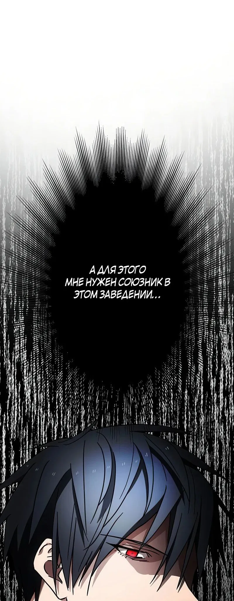 Манга Месть Аристократа - Глава 19 Страница 3