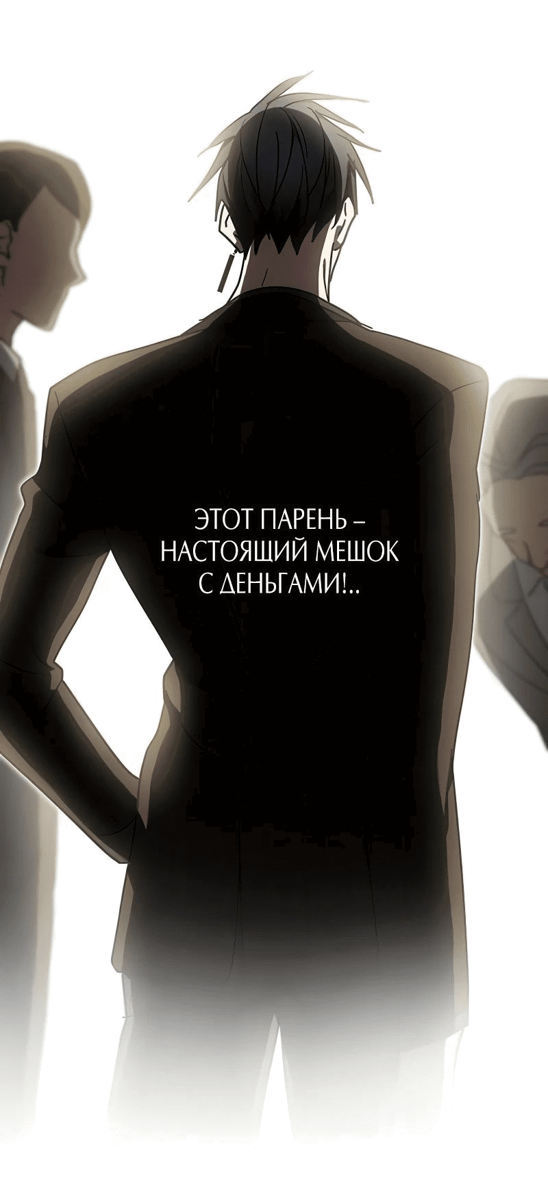 Манга Месть Аристократа - Глава 19 Страница 19