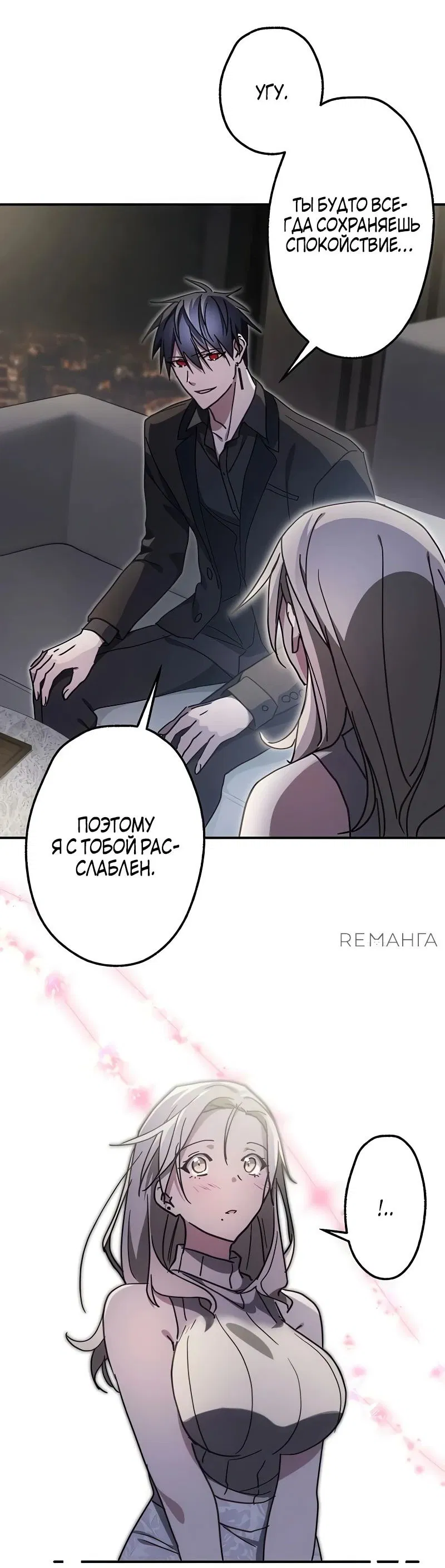 Манга Месть Аристократа - Глава 19 Страница 43
