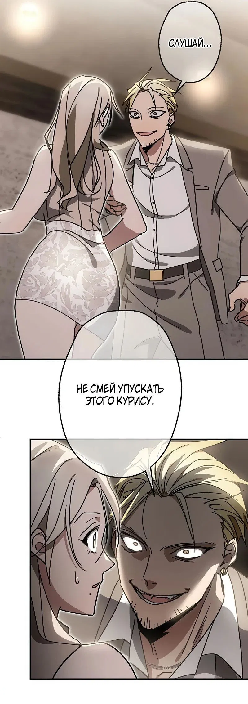 Манга Месть Аристократа - Глава 19 Страница 24