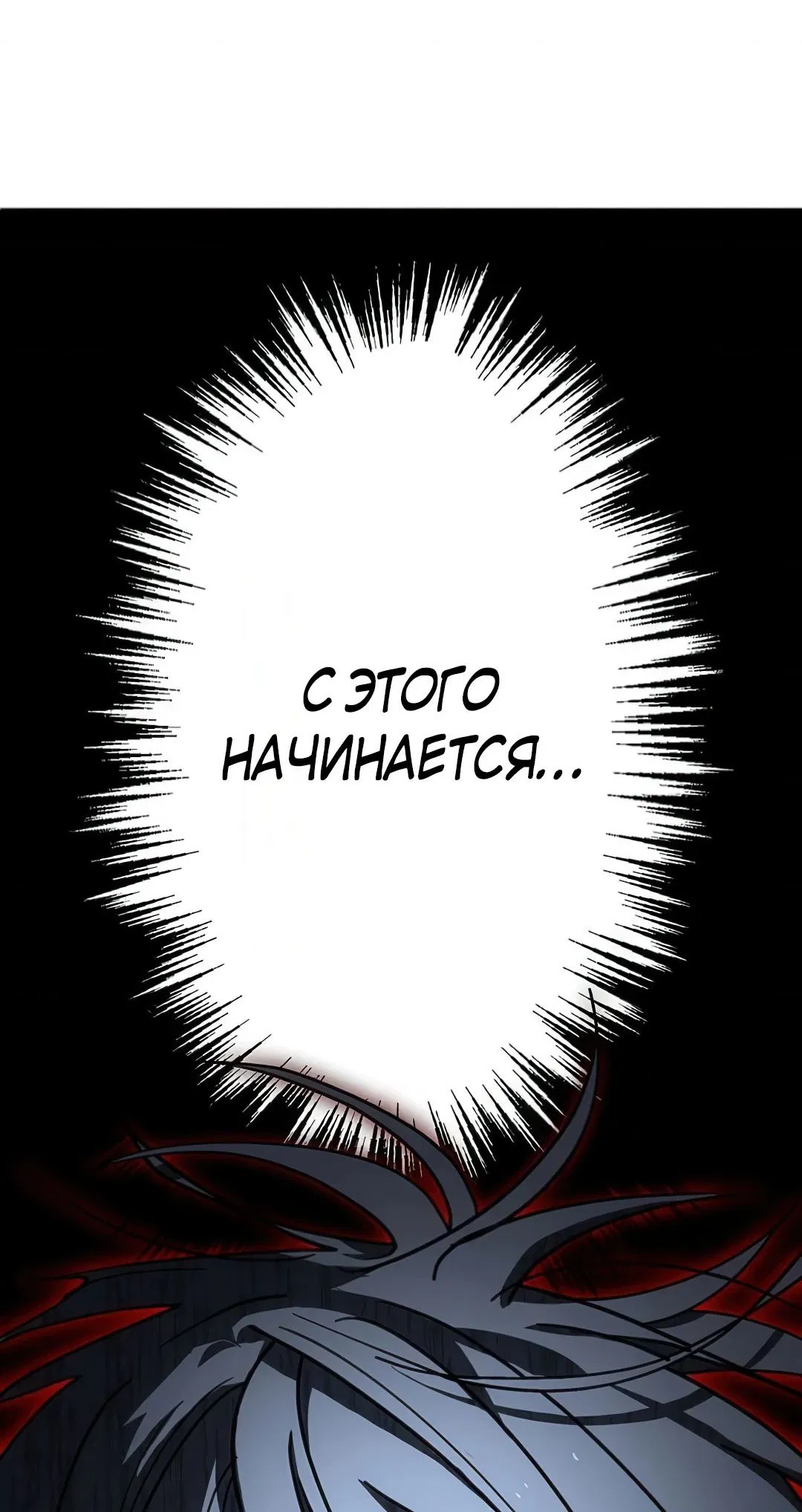 Манга Месть Аристократа - Глава 13 Страница 77