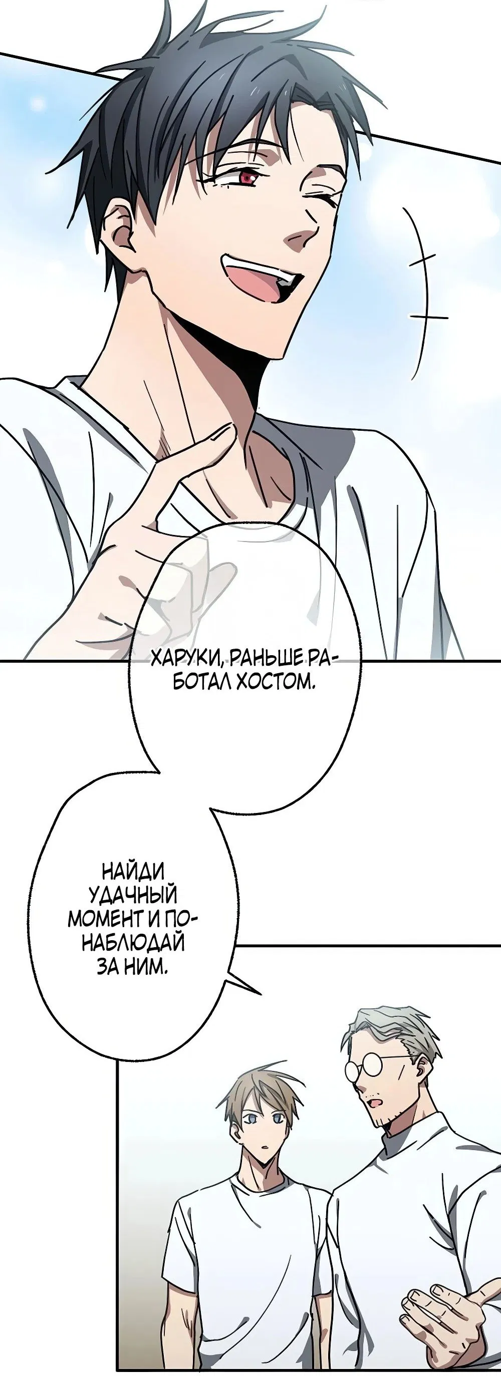 Манга Месть Аристократа - Глава 11 Страница 46