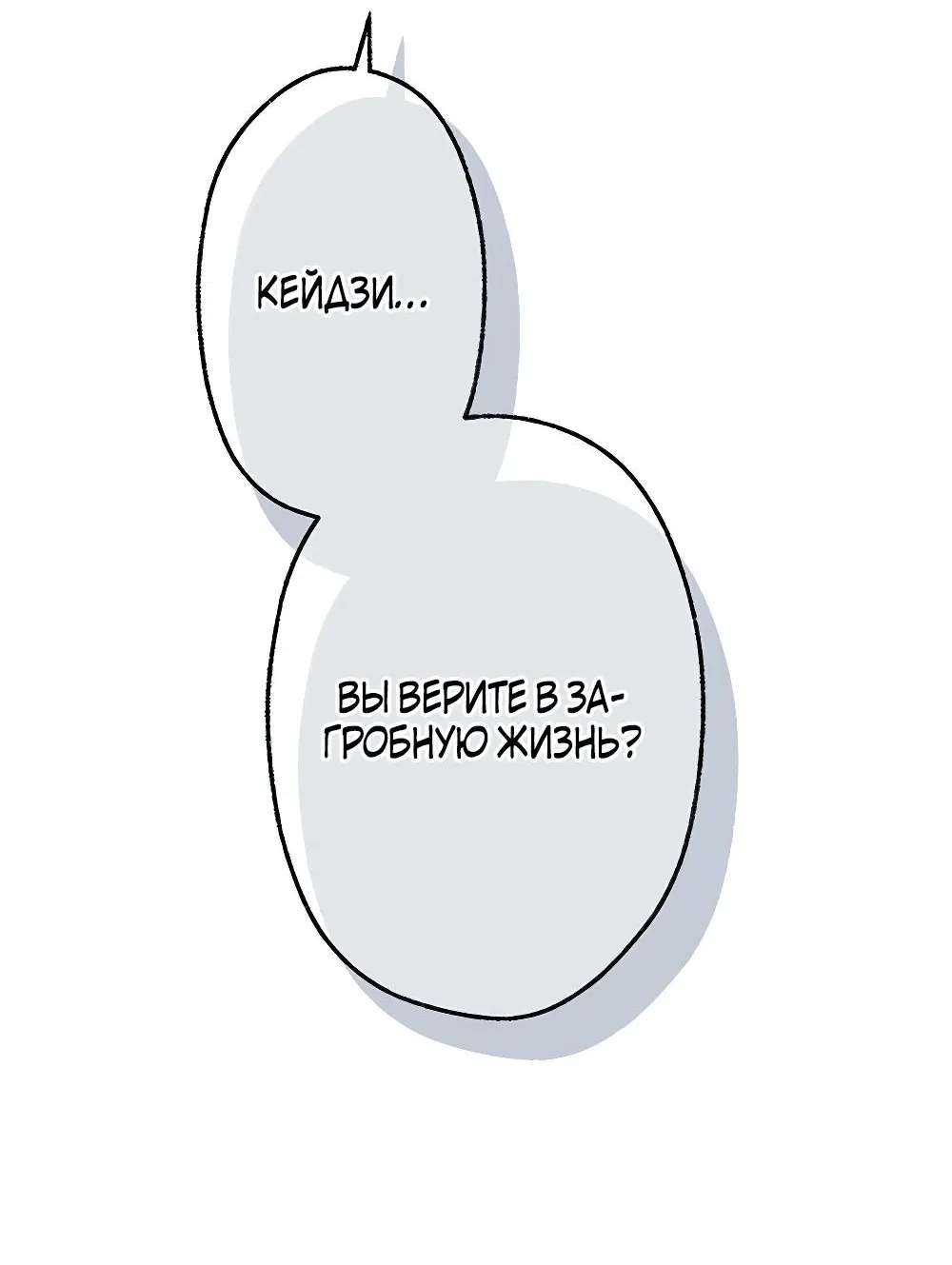 Манга Месть Аристократа - Глава 11 Страница 79