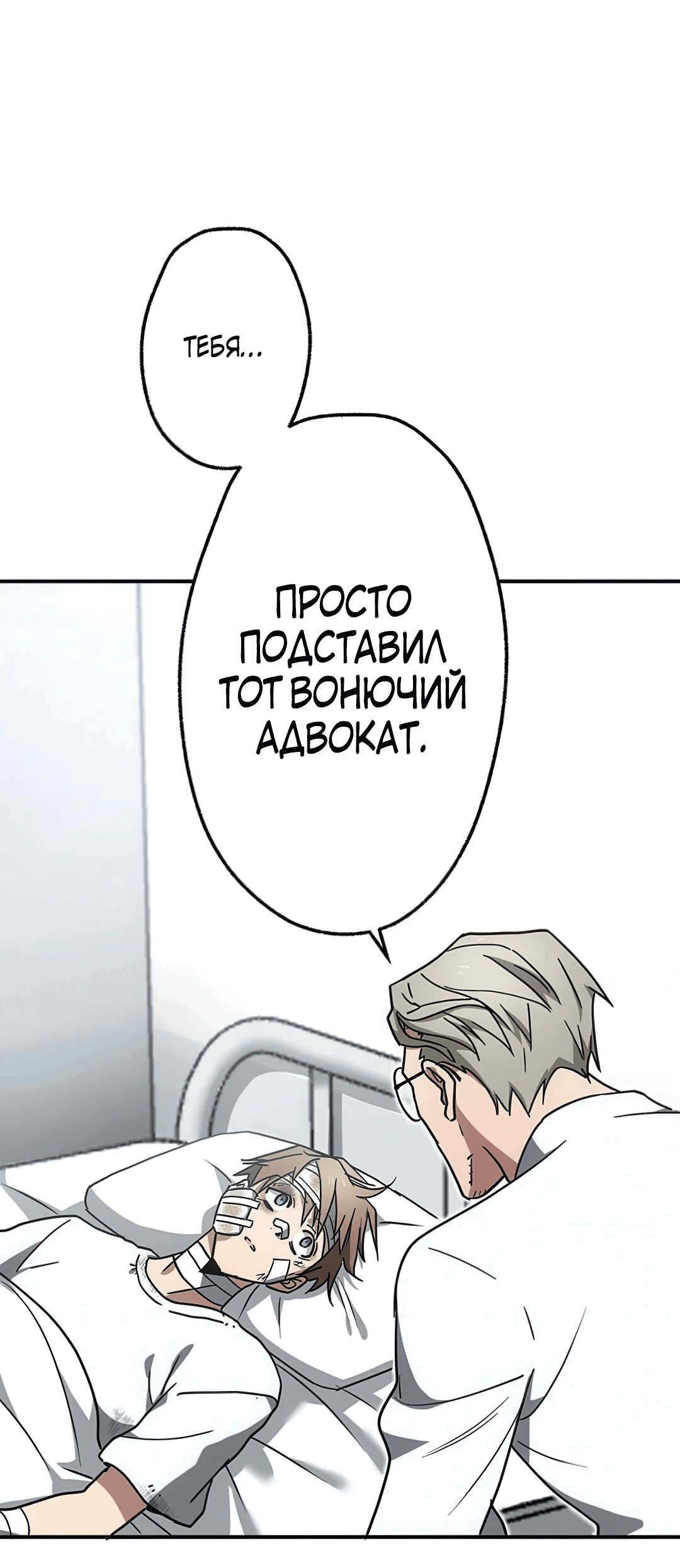 Манга Месть Аристократа - Глава 4 Страница 41