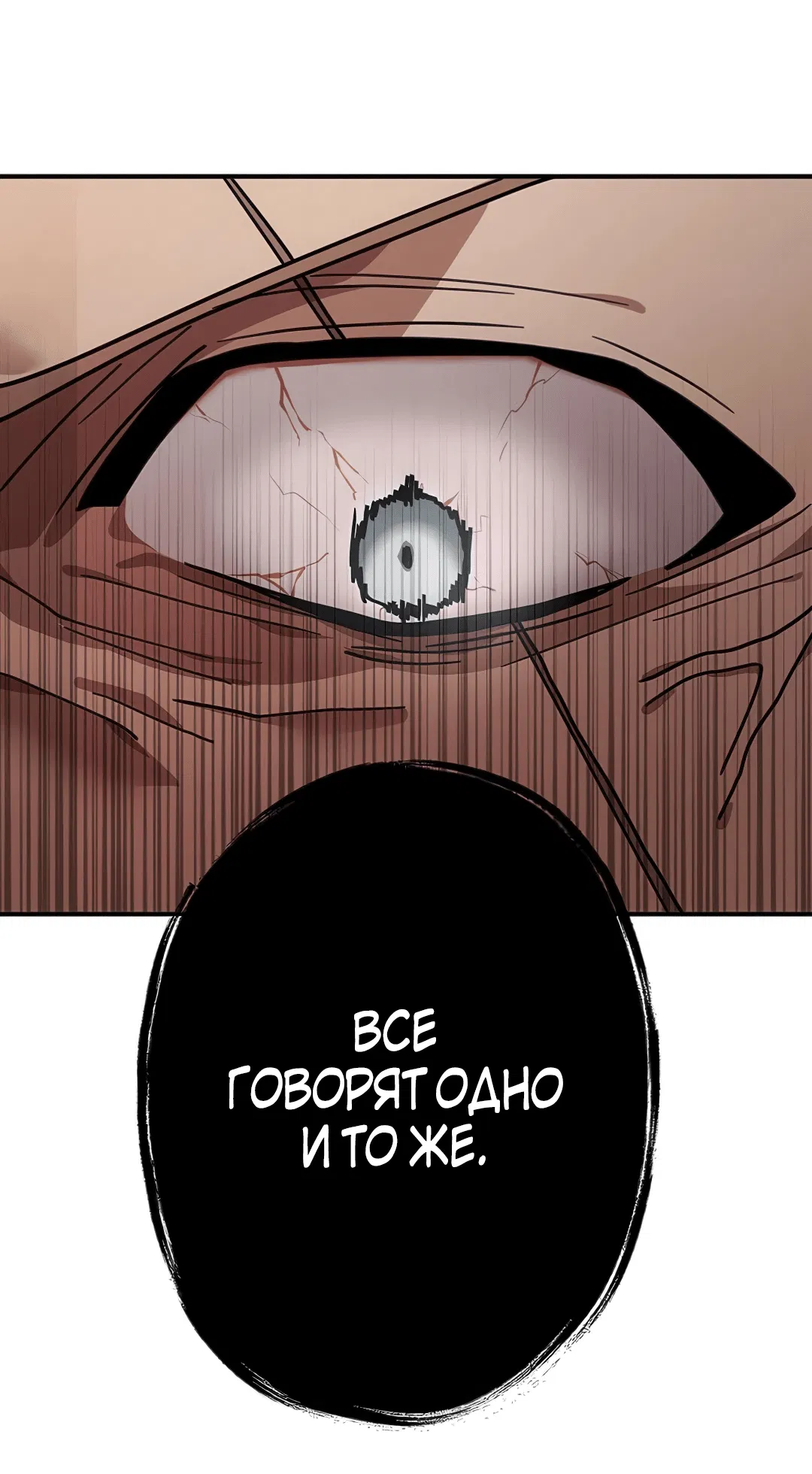 Манга Месть Аристократа - Глава 3 Страница 58