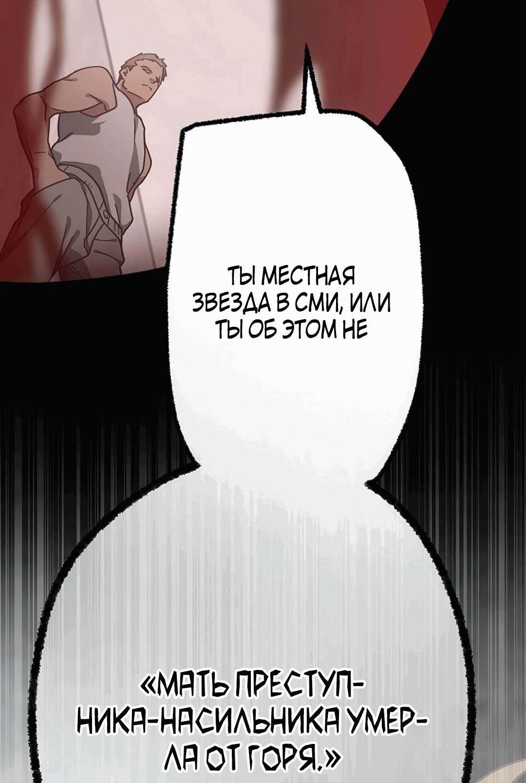 Манга Месть Аристократа - Глава 3 Страница 79
