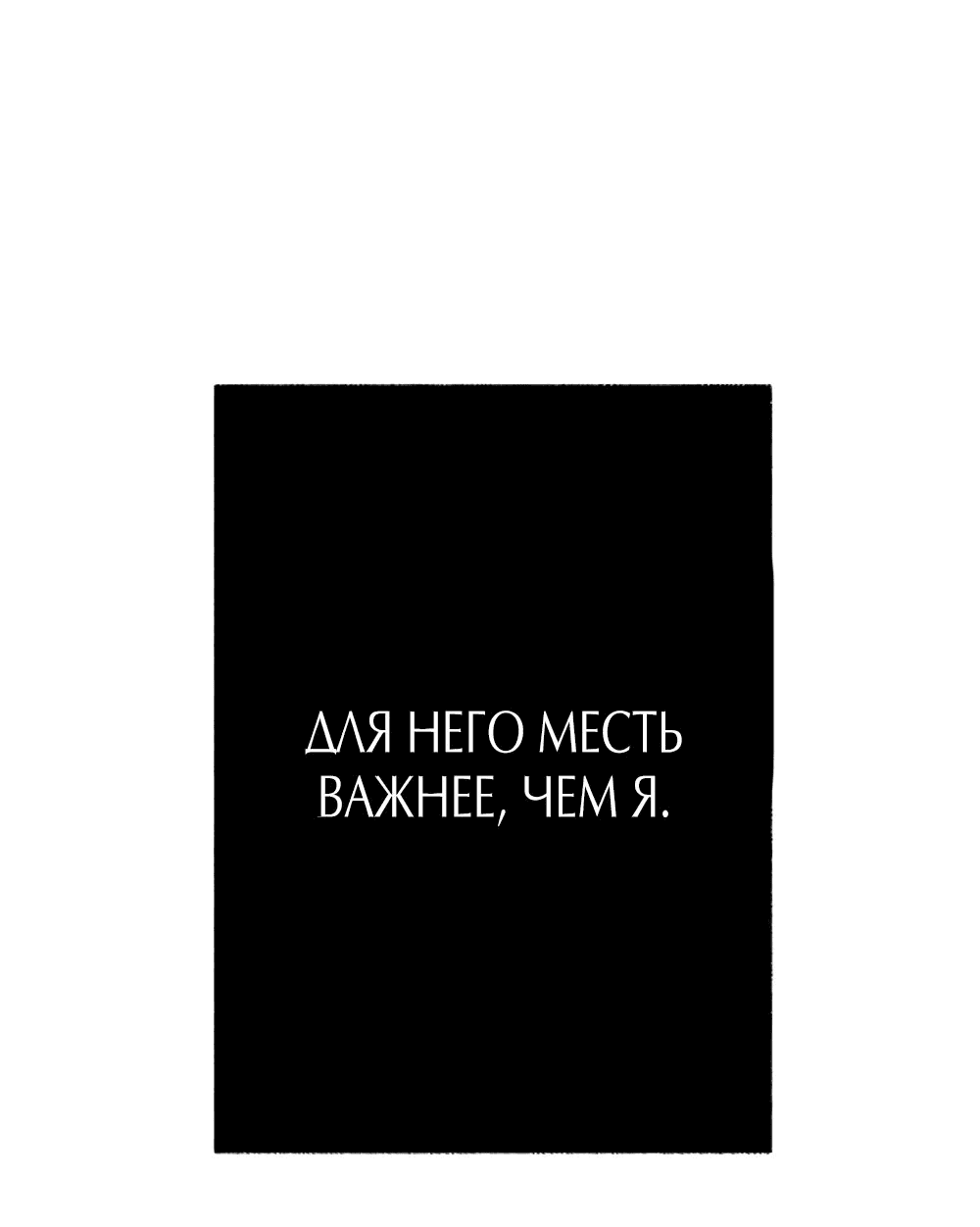 Манга Месть Аристократа - Глава 29 Страница 57