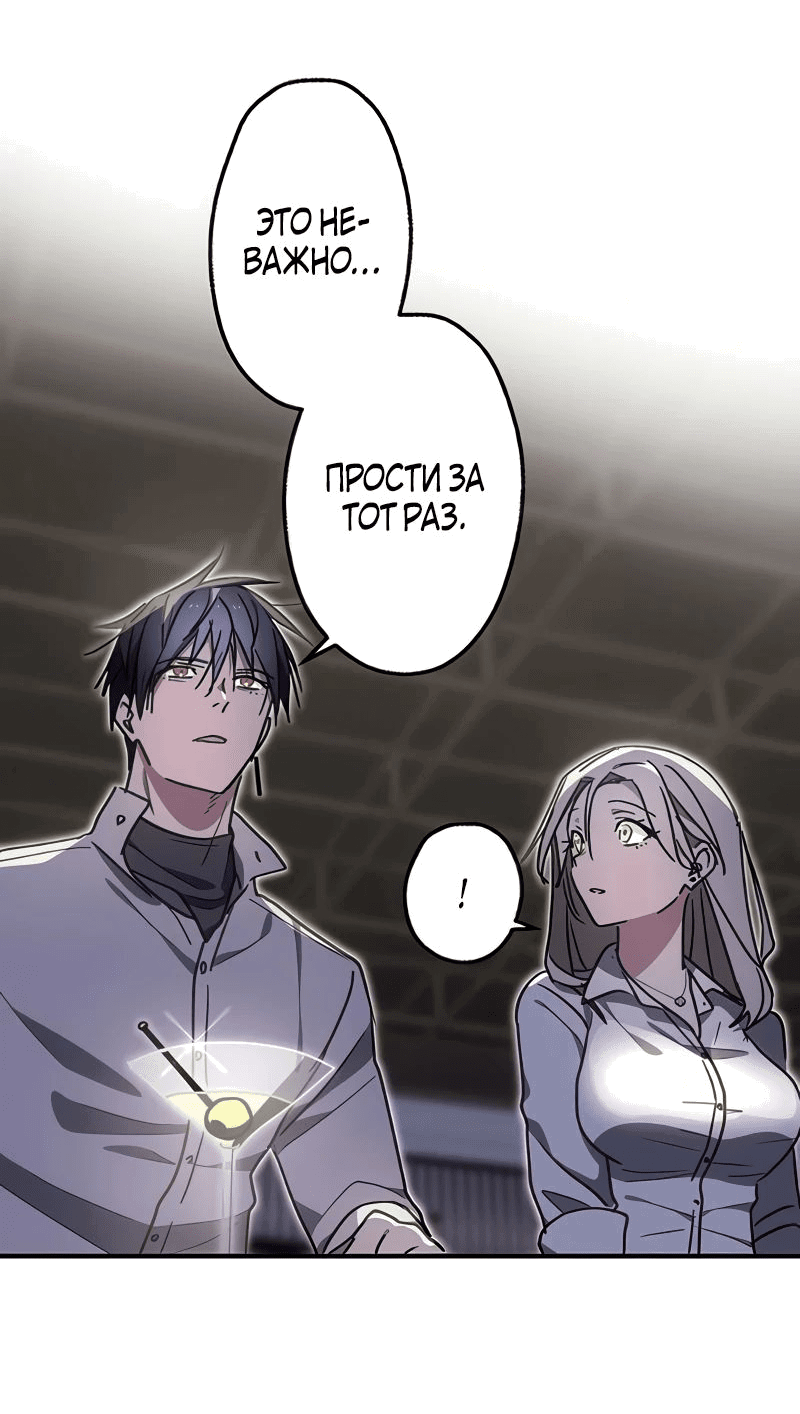 Манга Месть Аристократа - Глава 32 Страница 51
