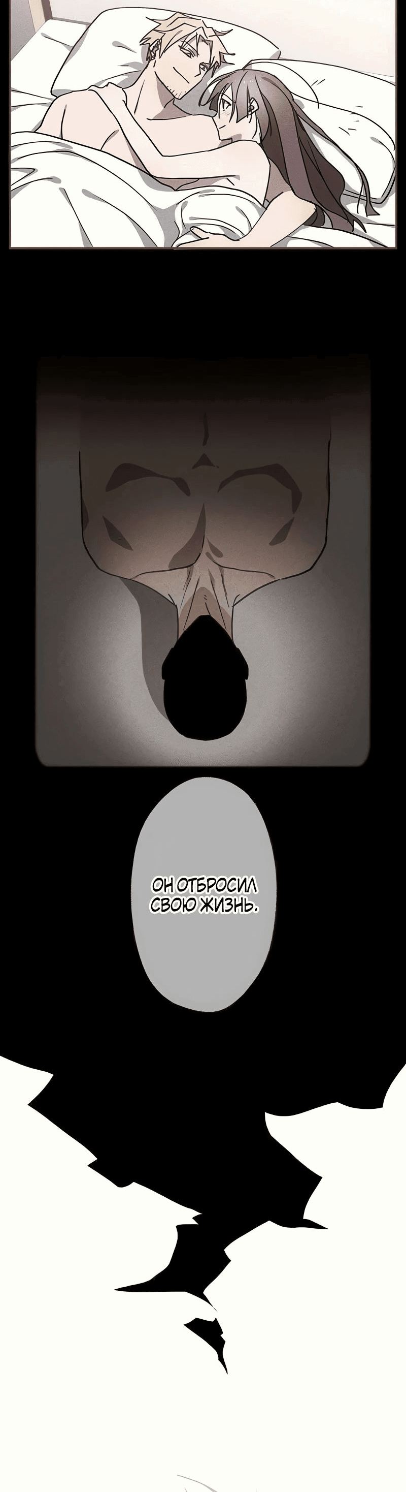 Манга Месть Аристократа - Глава 31 Страница 20