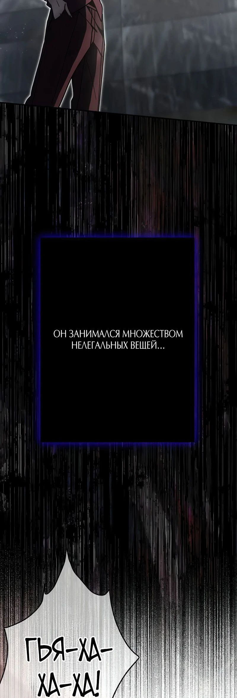 Манга Месть Аристократа - Глава 31 Страница 61