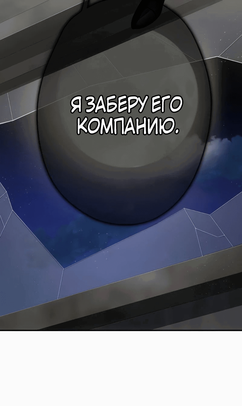 Манга Месть Аристократа - Глава 31 Страница 67