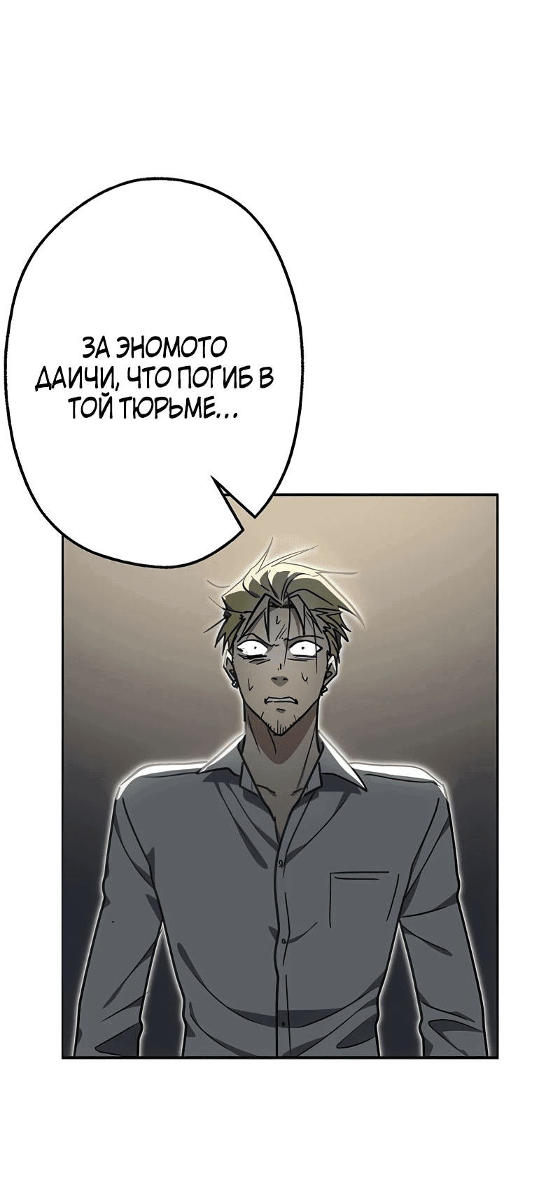 Манга Месть Аристократа - Глава 31 Страница 2