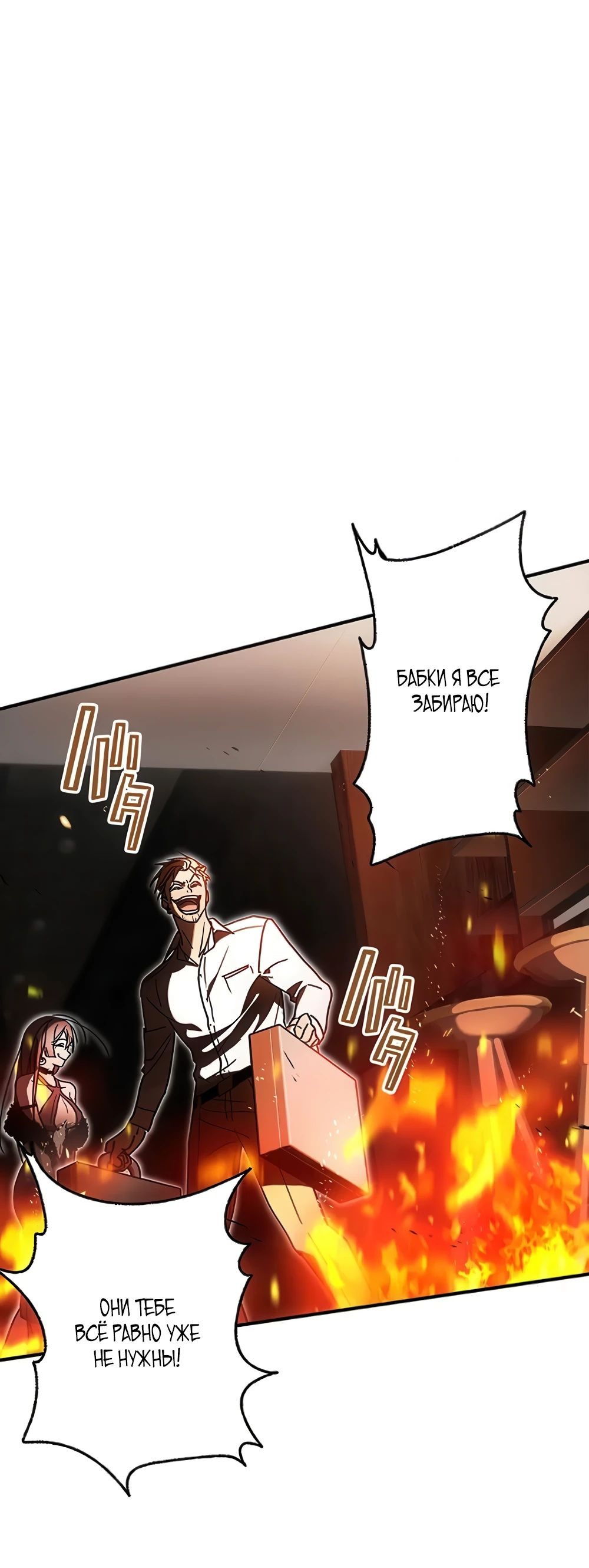 Манга Месть Аристократа - Глава 30 Страница 27